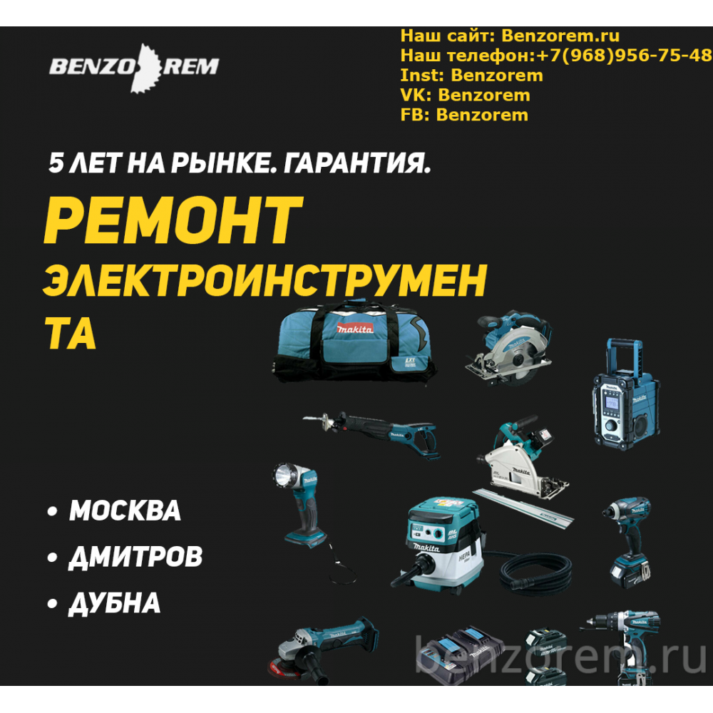 Ремонт электроинструмента в г.