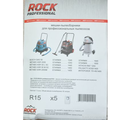 Мешки для профессиональных пылесосов Bosch R15